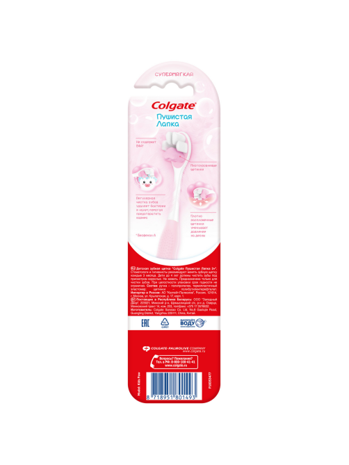 Зубная щетка Colgate Пушистая лапка супермягкая 2+