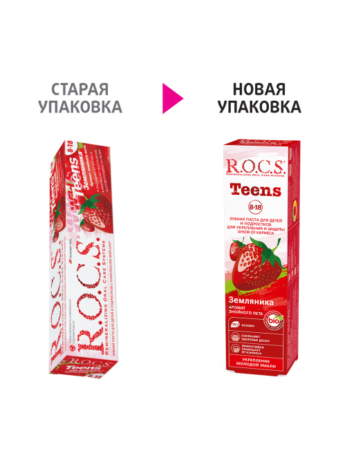 Зубная паста детская R.O.C.S. Teens Земляника от 8 до 18 лет, 74г