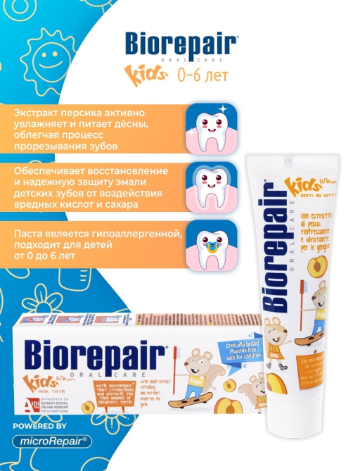 Зубная паста детская Biorepair со вкусом персика от 0 до 6 лет, 50мл