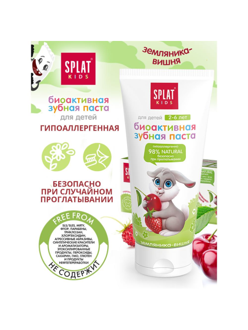 Зубная паста детская Splat Kids Земляника-вишня от 2 до 6 лет, 50мл