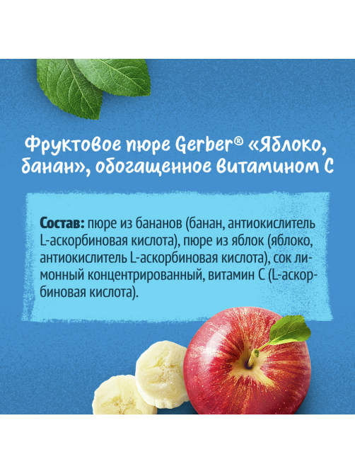 Пюре фруктовое детское Gerber Яблоко и банан с 6 месяцев, 90г