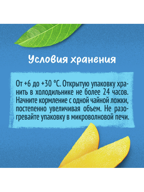 Пюре фруктовое детское Gerber Спелое манго с 6 месяцев, 90г