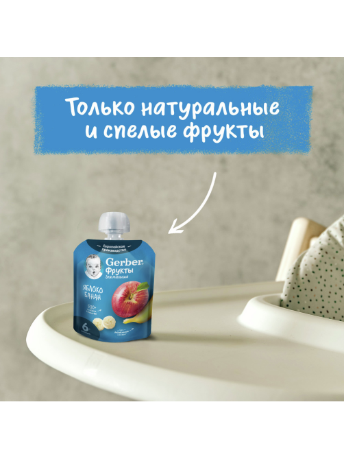 Пюре фруктовое детское Gerber Яблоко и банан с 6 месяцев, 90г