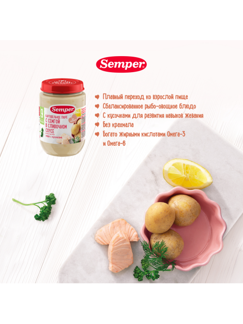 Пюре рыбно-растительное детское Semper Картофель, семга и сливочный соус с 12 месяцев, 190г