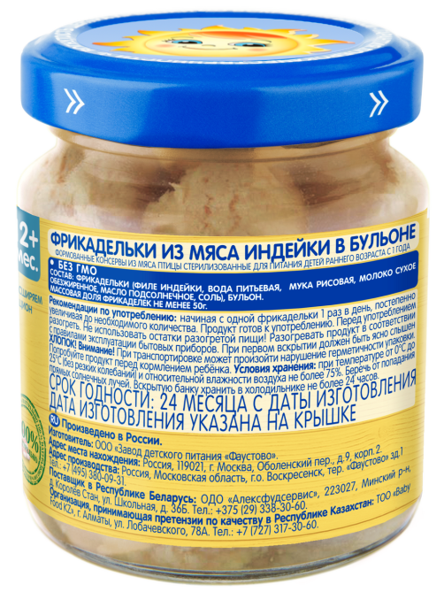 Фрикадельки мясные детские Бабушкино Лукошко в бульоне Индейка с 12 месяцев, 100г