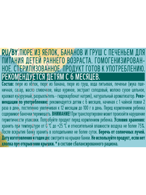 Пюре фруктовое детское Фруто Яблоко, банан, груша и печенье с 6 месяцев, 250г