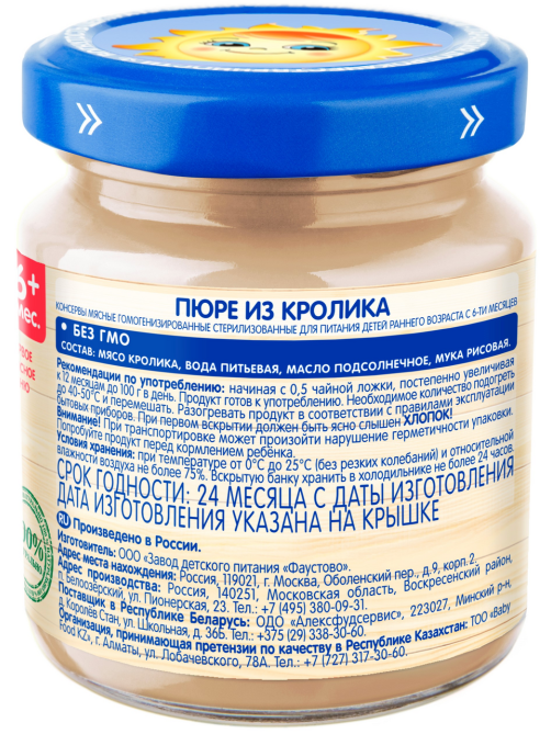 Пюре мясное детское Бабушкино Лукошко Кролик с 6 месяцев, 100г