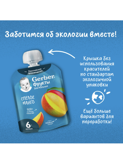 Пюре фруктовое детское Gerber Спелое манго с 6 месяцев, 90г