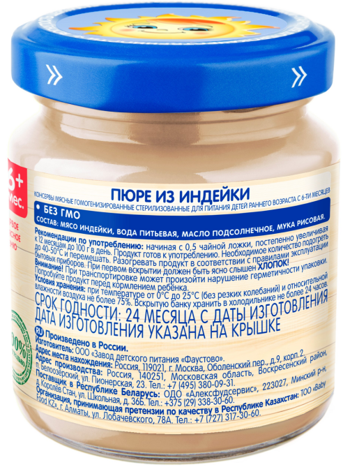 Пюре мясное детское Бабушкино Лукошко Индейка с 6 месяцев, 100г
