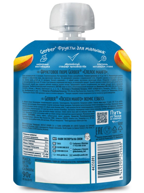 Пюре фруктовое детское Gerber Спелое манго с 6 месяцев, 90г