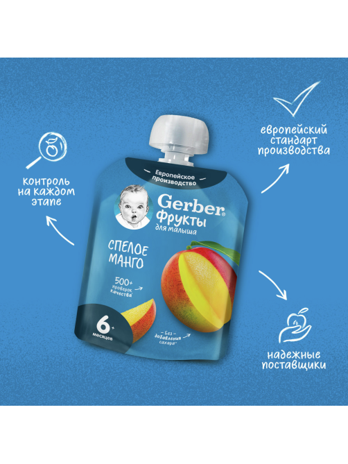 Пюре фруктовое детское Gerber Спелое манго с 6 месяцев, 90г
