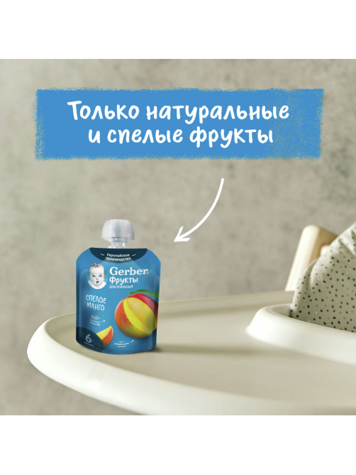 Пюре фруктовое детское Gerber Спелое манго с 6 месяцев, 90г