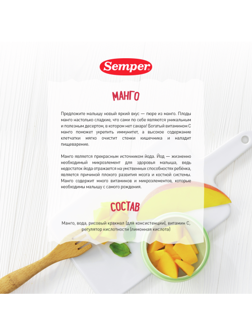 Пюре фруктовое детское Semper Манго с 6 месяцев, 125г