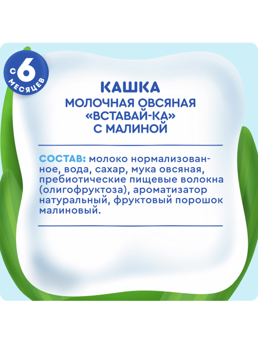 Каша молочная детская Агуша Овсяная Малина 2.5% с 6 месяцев, 200мл