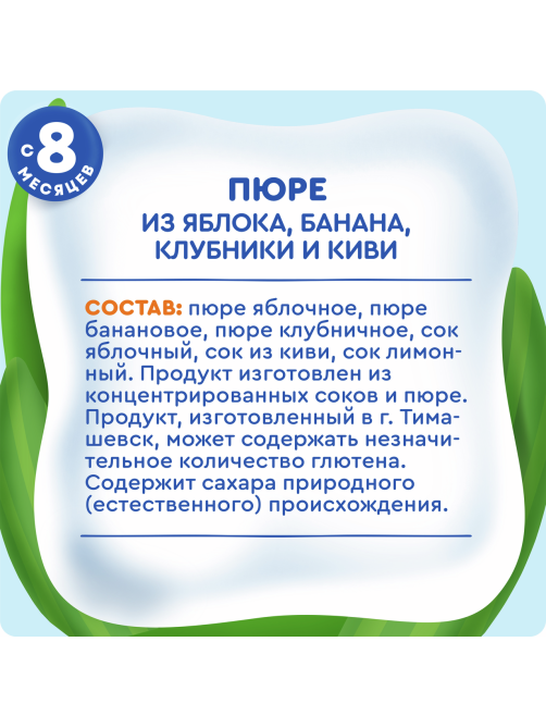 Пюре фруктовое детское Агуша Яблоко, банан, клубника и киви с 8 месяцев, 90г х 10 шт