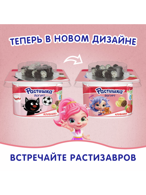 Йогурт детский Растишка Клубника и драже в шоколаде 3% с 3 лет, 115г