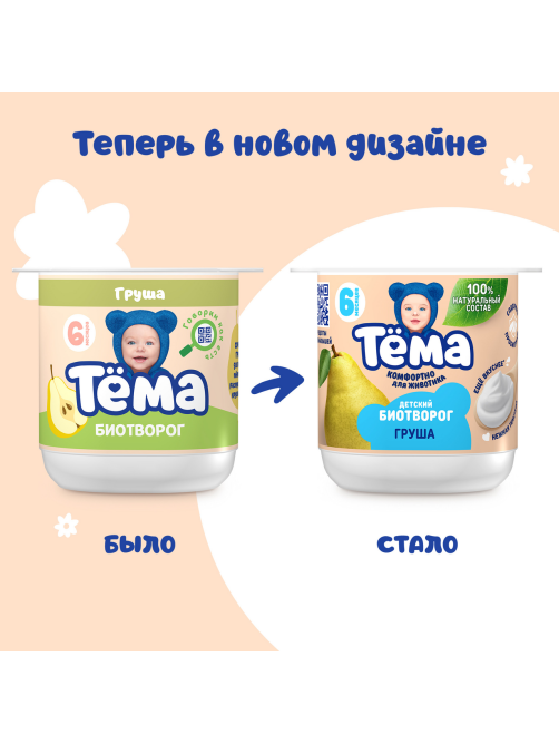 Биотворог детский Тема Груша 4% с 6 месяцев, 95г