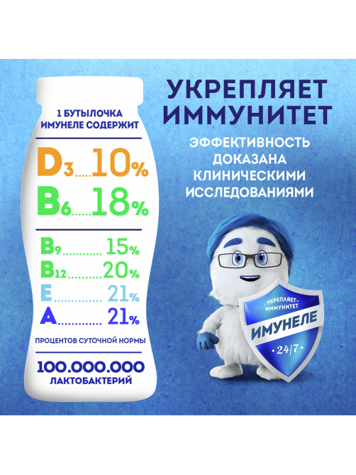 Напиток кисломолочный детский Имунеле For Kids Тутти-фрутти 1.5% с 3 лет, 100г