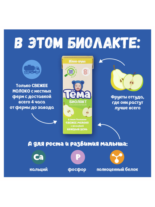 Биолакт детский Тема Яблоко и груша 3% с 8 месяцев, 206г