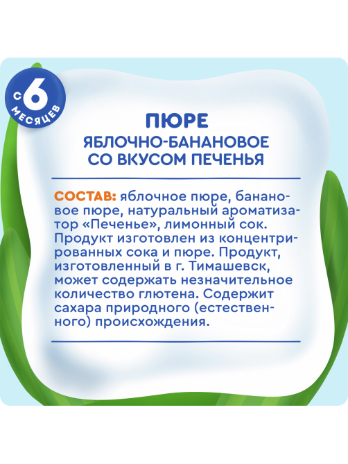 Пюре фруктовое детское Агуша Яблоко, банан и печенье с 6 месяцев, 90г