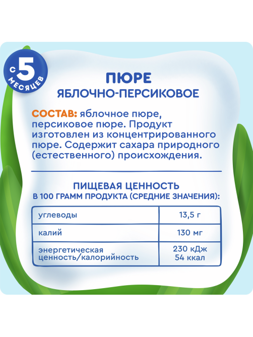 Пюре фруктовое детское Агуша Персик и яблоко с 5 месяцев, 90г х 10 шт