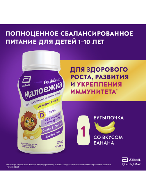 Напиток детский PediaSure Малоежка Банан с 12 месяцев, 200мл