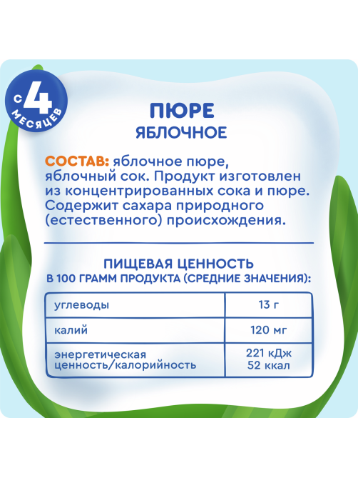 Пюре фруктовое детское Агуша Яблоко с 4 месяцев, 90г
