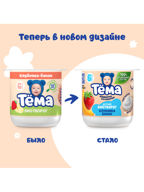 Биотворог детский Тема Клубника и банан 4% с 6 месяцев, 95г