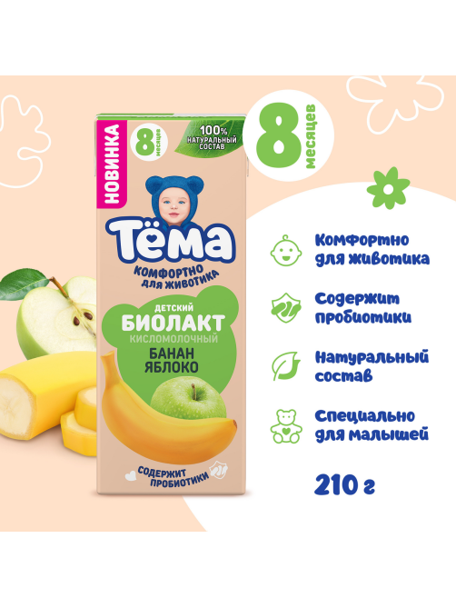 Биолакт детский Тема банан и яблоко 8+ месяцев 3%, 210г