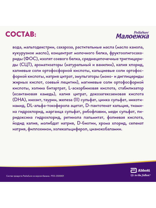Напиток детский PediaSure Малоежка Банан с 12 месяцев, 200мл