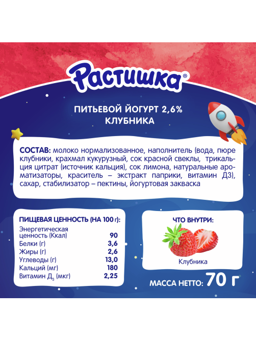 Йогурт детский Растишка Клубника 2.6% с 3 лет, 70г