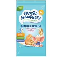 Печенье детское Когда я вырасту с железом с 5 месяцев, 150г