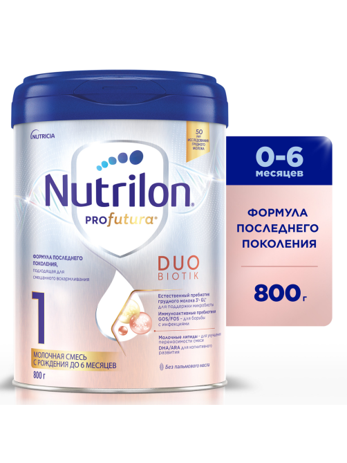 Смесь молочная Nutrilon Profutura 1 0-6 месяцев, 800г