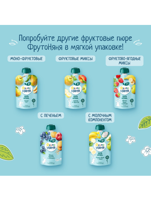 Пюре фруктовое детское ФрутоНяня Яблоко, груша, банан, персик и йогурт с 6 месяцев, 90г