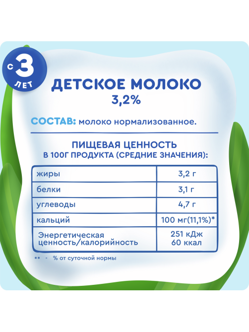 Молоко детское Агуша ультрапастеризованное 3.2% с 3 лет, 925г