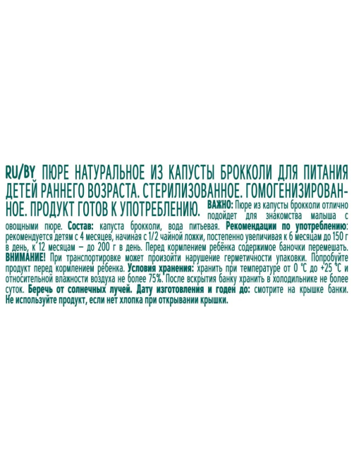 Пюре овощное детское ФрутоНяня Брокколи с 4 месяцев, 80г