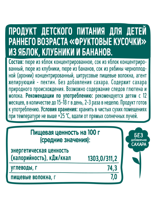Кусочки фруктовые детские ФрутоНяня Яблоко, банан и клубника с 12 месяцев, 15г