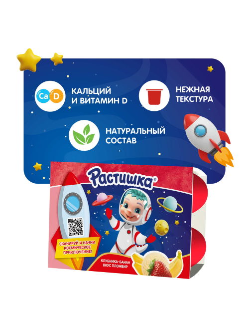 Творог детский Растишка Клубника, банан и пломбир 3.5% с 3 лет (45г х 6шт), 270г