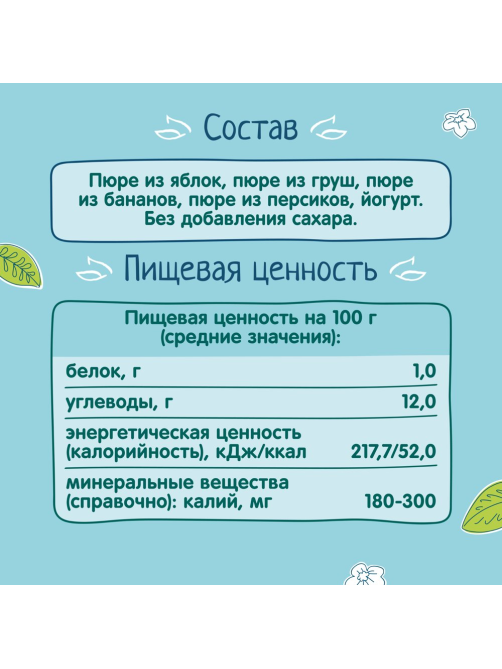 Пюре фруктовое детское ФрутоНяня Яблоко, груша, банан, персик и йогурт с 6 месяцев, 90г