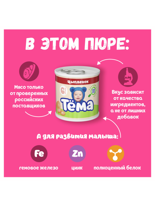 Пюре мясное детское Тема Цыпленок с 6 месяцев, 90г