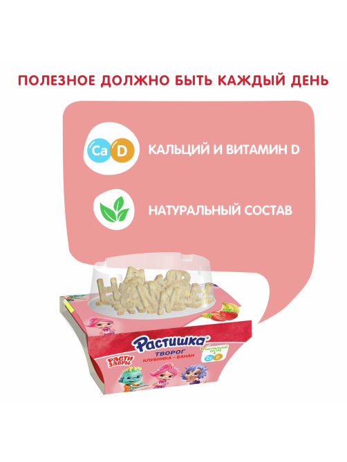 Творог детский Растишка Клубника, банан и печенье 3.5% с 3 лет, 108г