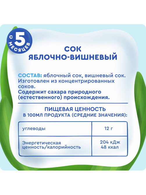 Сок детский Агуша детский Яблоко и вишня с 5 месяцев, 200мл