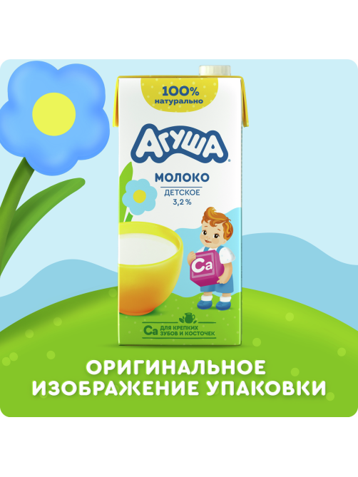 Молоко детское Агуша ультрапастеризованное 3.2% с 3 лет, 925г