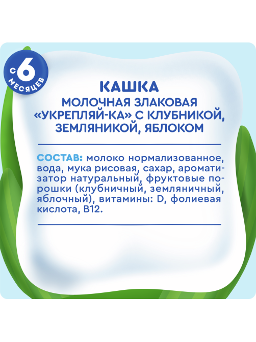 Каша молочная детская Агуша Рисовая Клубника, земляника и яблоко 2.7% с 6 месяцев, 200мл