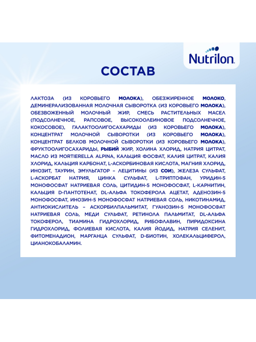 Смесь молочная Nutrilon Profutura 1 0-6 месяцев, 800г