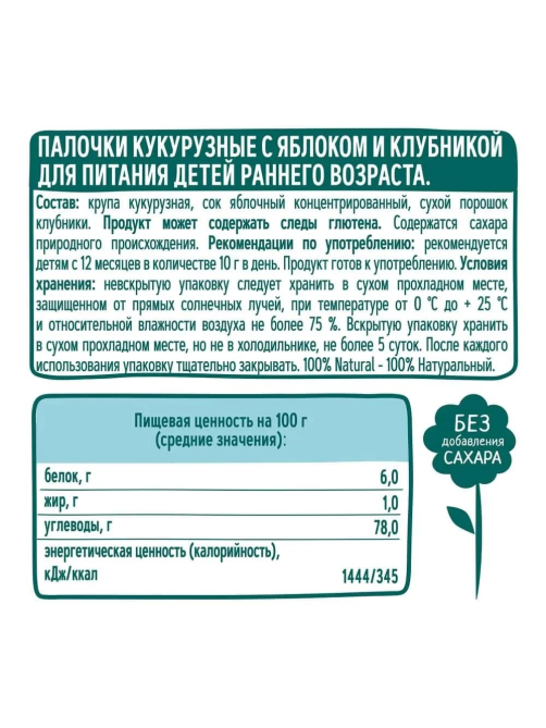 Кукурузные палочки детские ФрутоНяня Яблоко и клубника с 12 месяцев, 20г