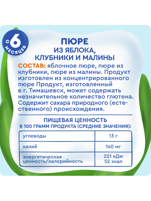 Пюре фруктовое детское Агуша Яблоко, клубника и малина с 6 месяцев, 90г