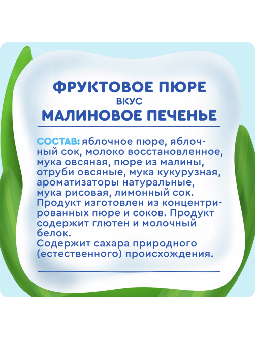 Пюре детское Агуша Малиновое печенье, 80г