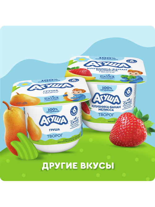 Творог детский Агуша Классический 4.5% с 6 месяцев, 100г