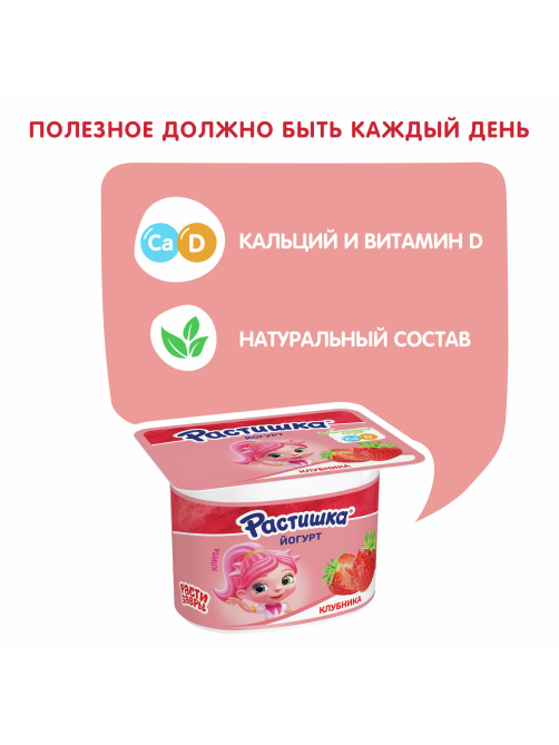 Йогурт детский Растишка Клубника 3% с 3 лет, 110г